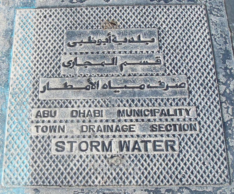 Абу Даби, канализационный люк